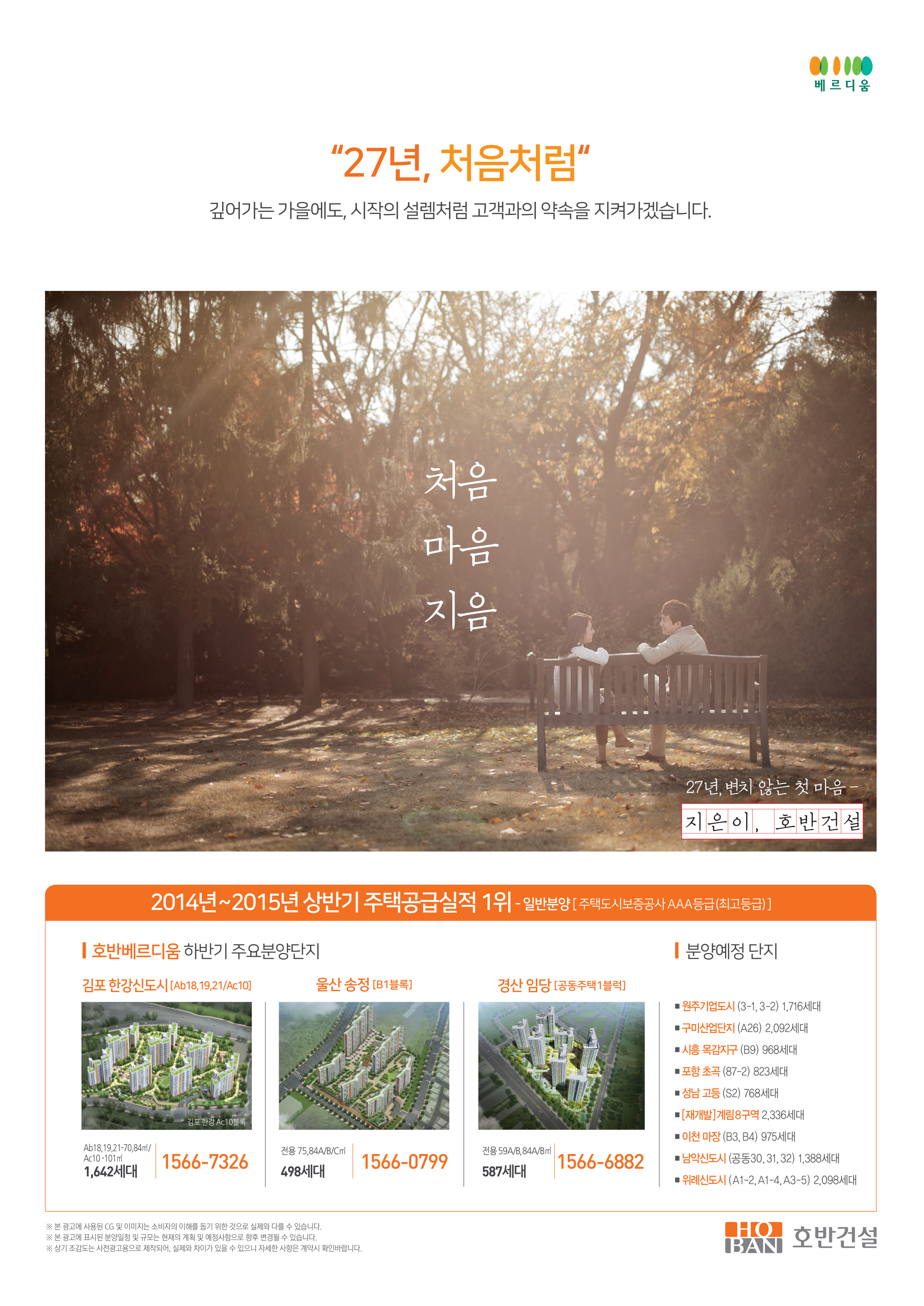 27년, 처음처럼 광고 다운로드